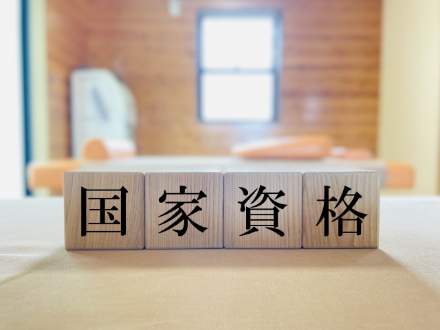 国家資格